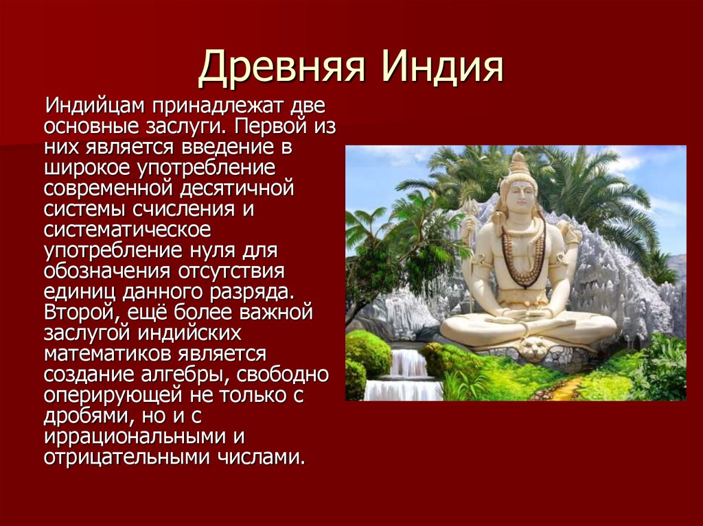 Древняя индия основное. Власть в древней Индии. Презентация достижение древней Индии. Древняя Индия презентация 5 класс. Древняя Индия самое важное.