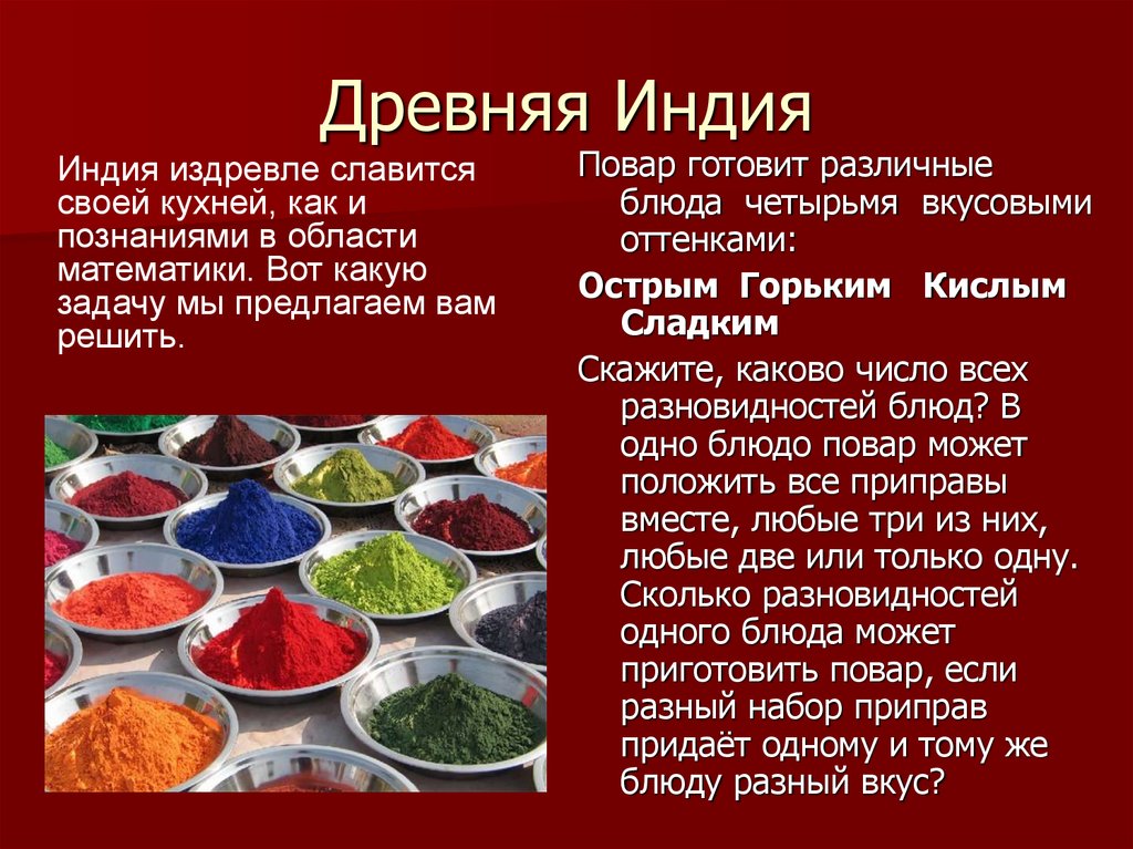 Индийская кухня презентация