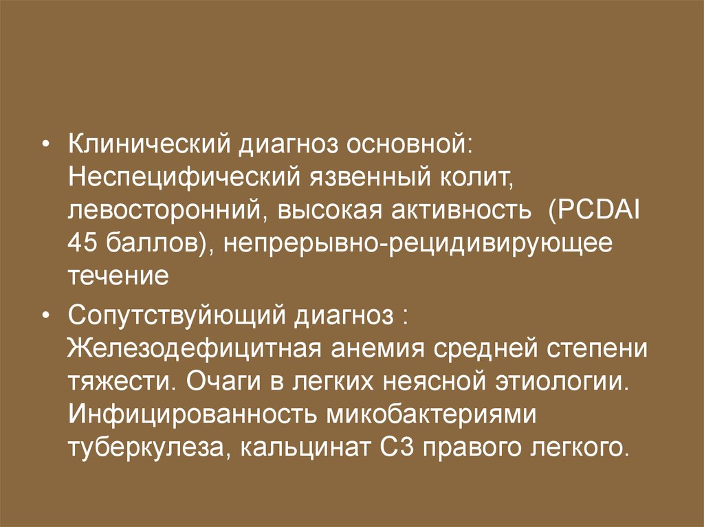 Основной диагноз. Клинический диагноз это. Клинический диагноз и основной диагноз. Структура клинического диагноза.