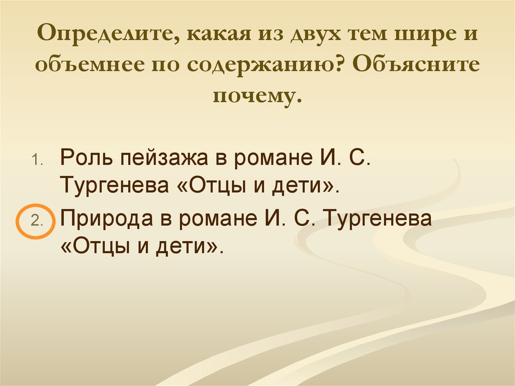 Сочинение: Роль пейзажа в романе И. С. Тургенева Отцы и дети