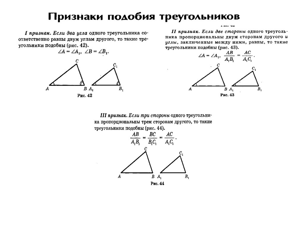 Сформулируйте 3 признака подобия треугольников. Геометрия 8 класс Атанасян подобные треугольники решение задач. Второй признак равенства треугольников подобие. Признаки подобия треугольников решение задач. Площадь подобных треугольников 8 класс.