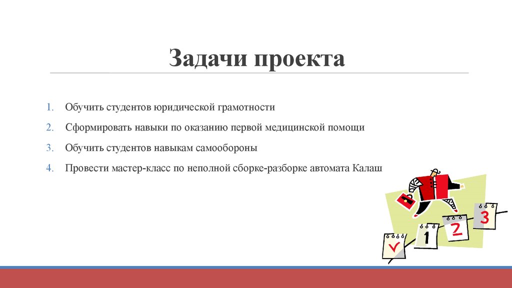 Задачи проекта примеры индивидуальном проекте