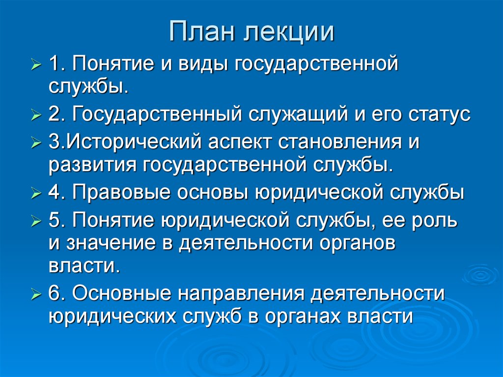 Понятие правовой природы