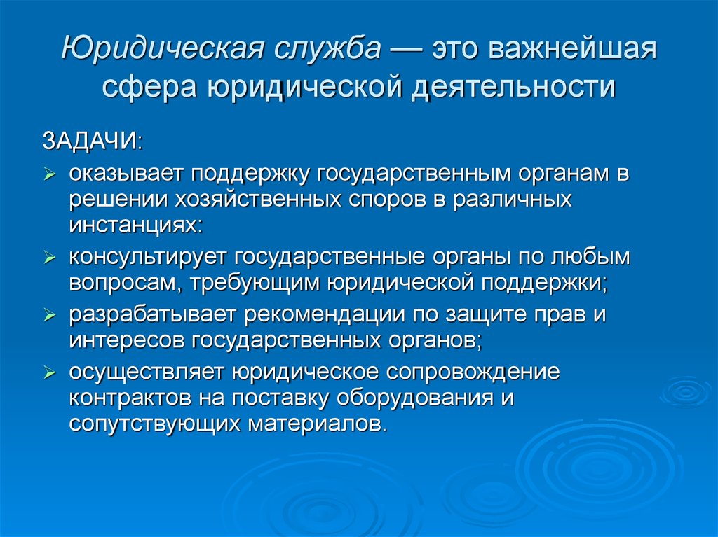 Государственная политика в правовой сфере