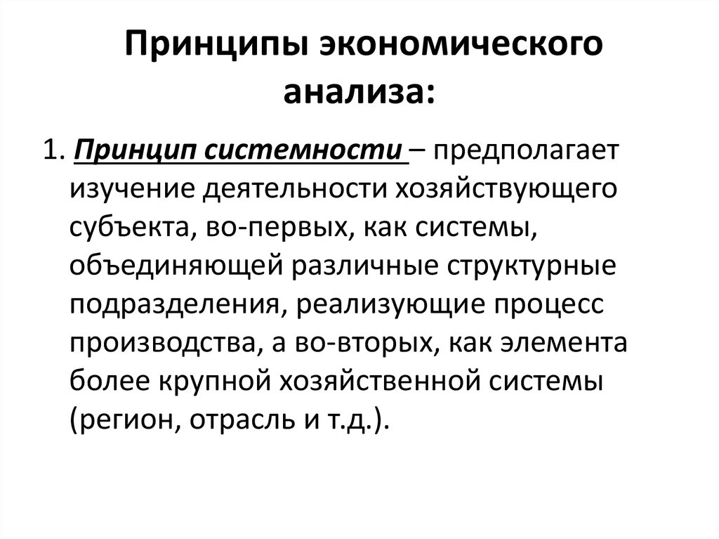 Социально экономические принципы управления