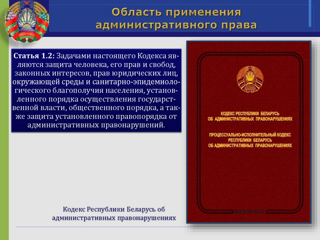 Общественные организации административное право. Административное право. Административное право основы. Административное право презентация.