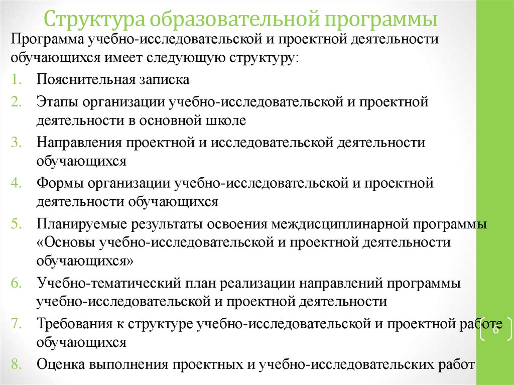 Структура образовательной программы