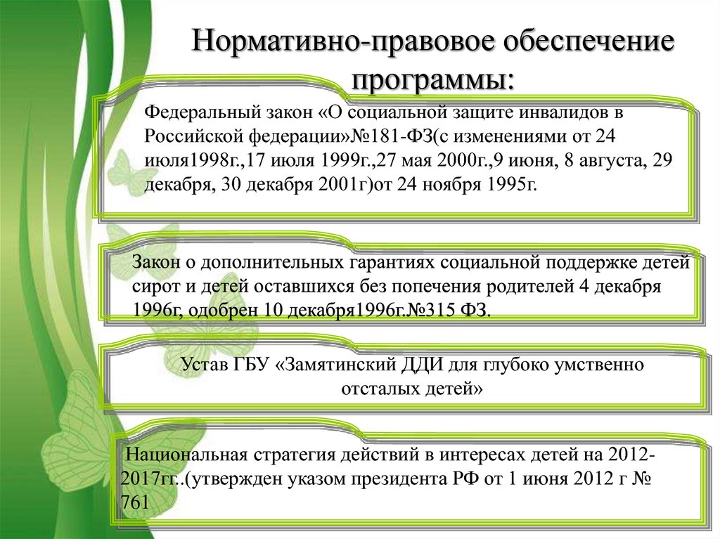 Федеральный закон 181 фз о социальной защите