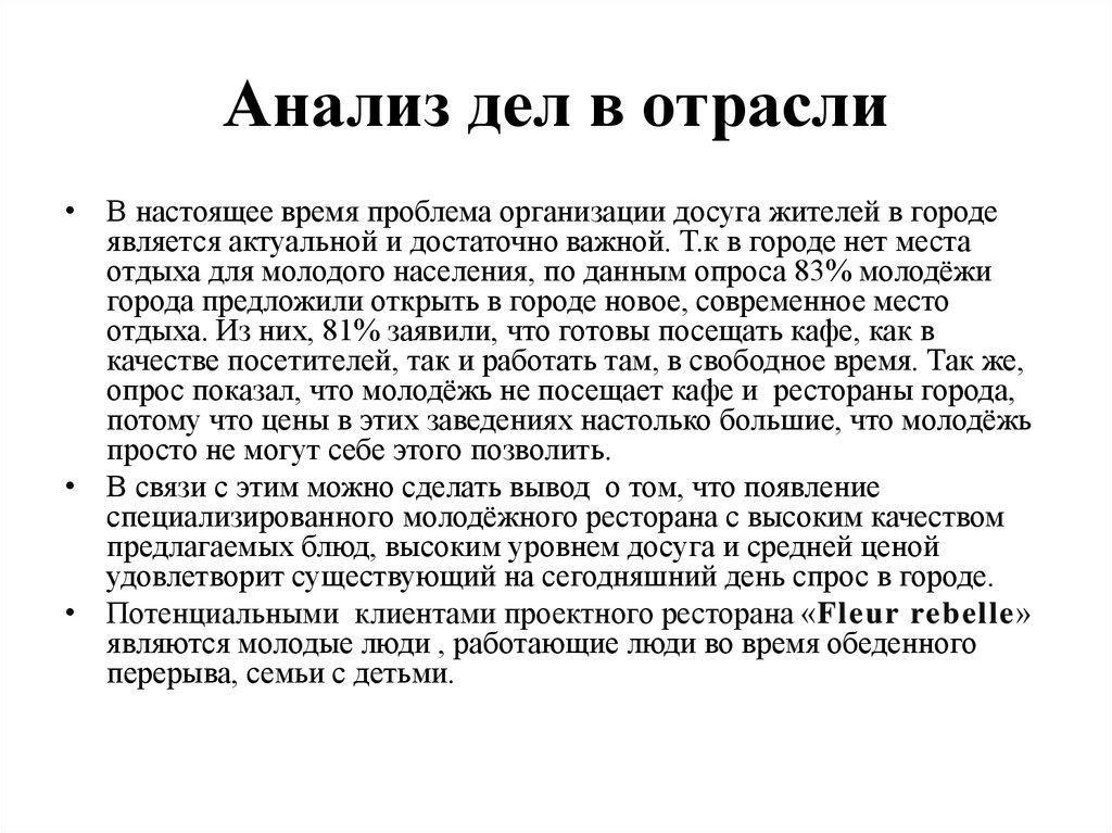 Анализ дела. Как дела анализ.