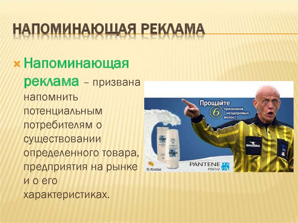 Презентация на тему коммерческая реклама