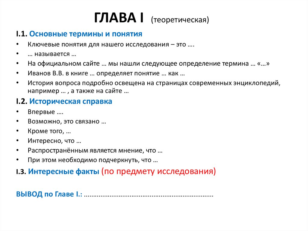 Глава 1 теоретическая часть проекта