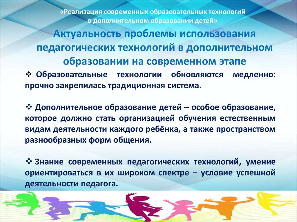 Реализация в современном обществе. Пути внедрения современных технологий в учебный процесс. Современное осуществление.