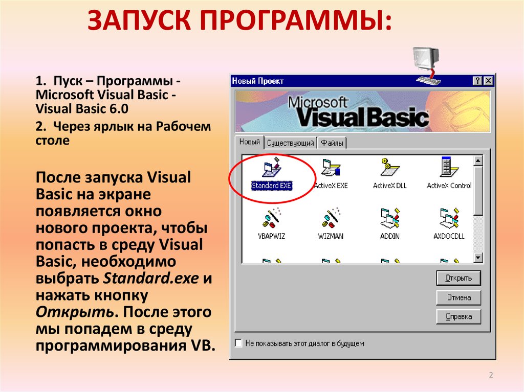 Запусти программу