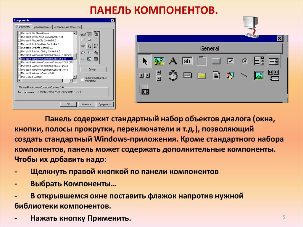 Окно панели элементов