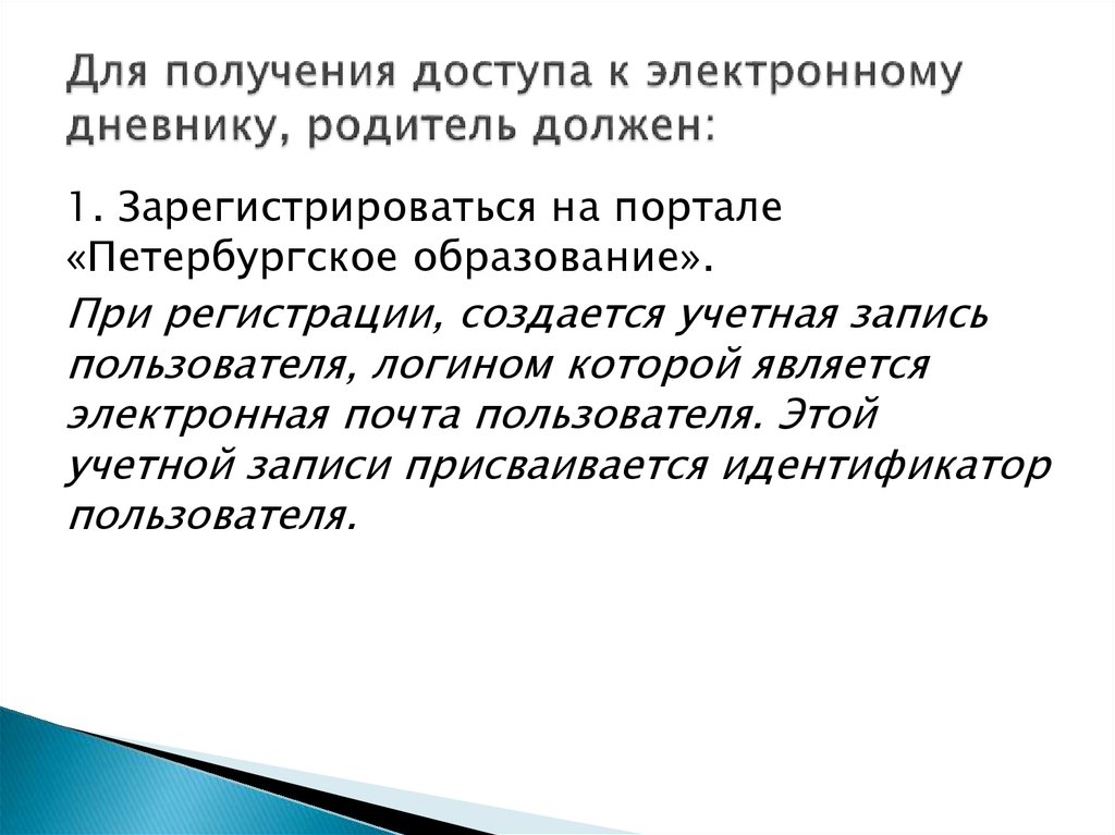 Электронном является. Недостатки электронного журнала для родителей. Памятка для родителей электронный дневник. Памятка как получить доступ к электронному журналу. Памятка по работе с электронным журналом.