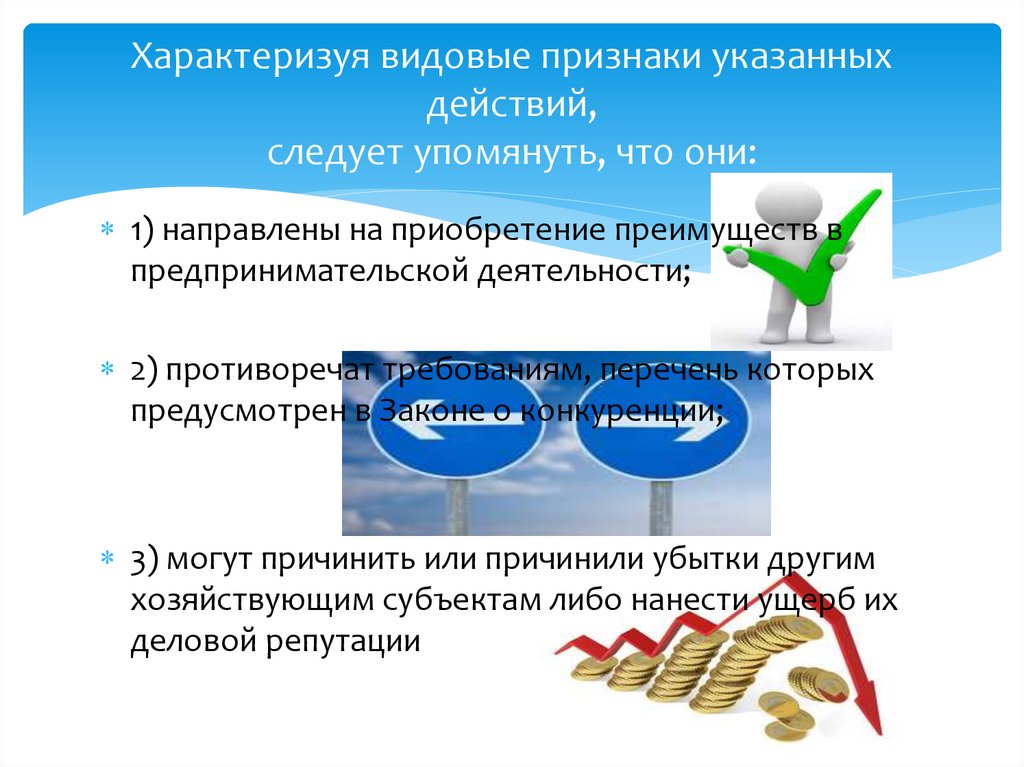 Действие закона конкуренции. Требования к конкуренции. Требования законодательства РФ К конкуренции. Какие требования к конкуренции. Какие требования к конкуренции предъявляются законодательством.