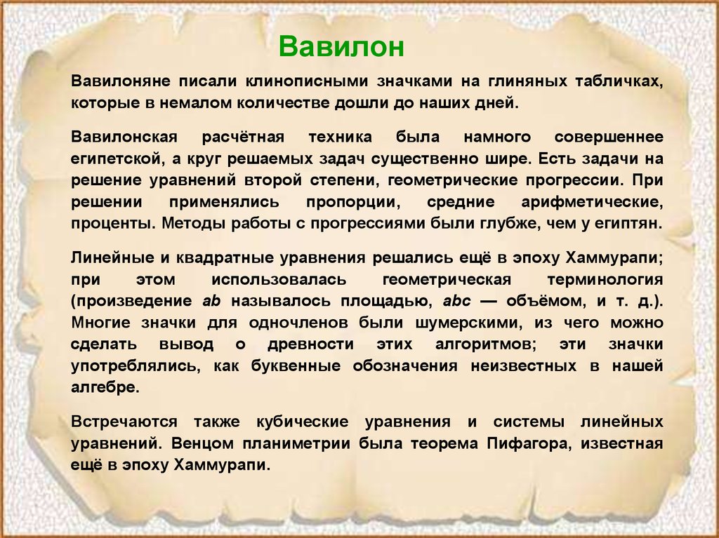 Произведение термин. Старинные задачи Вавилона с решением. Математика Вавилон история. Математические задачи Вавилона решениями. Вавилонская расчетная техника.