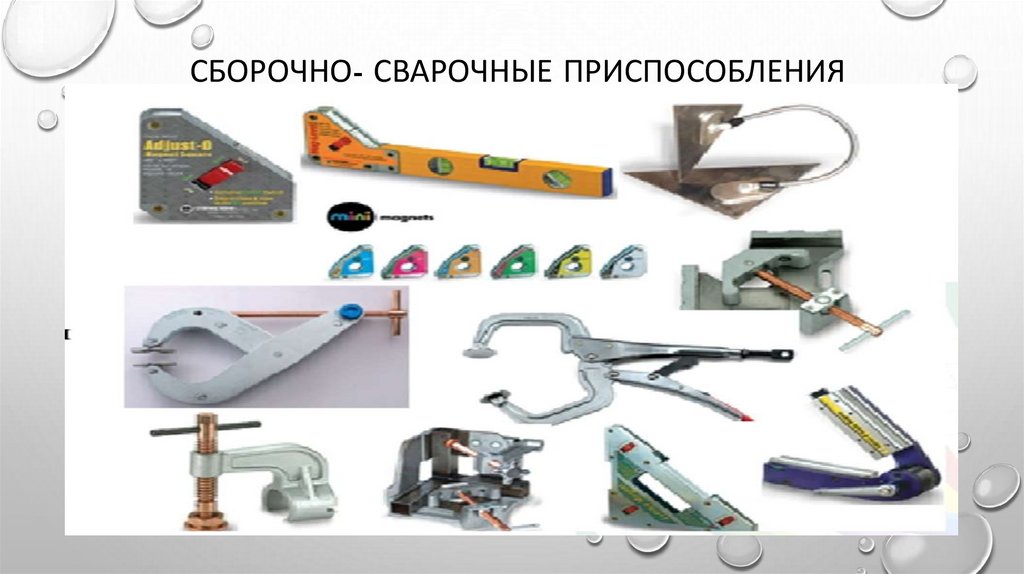 Какие приспособления. Сборочно-сварочные приспособления. Типовые сборочно сварочные приспособления. Виды сборочно-сварочных приспособлений. Переносные сборочно-сварочные приспособлений.