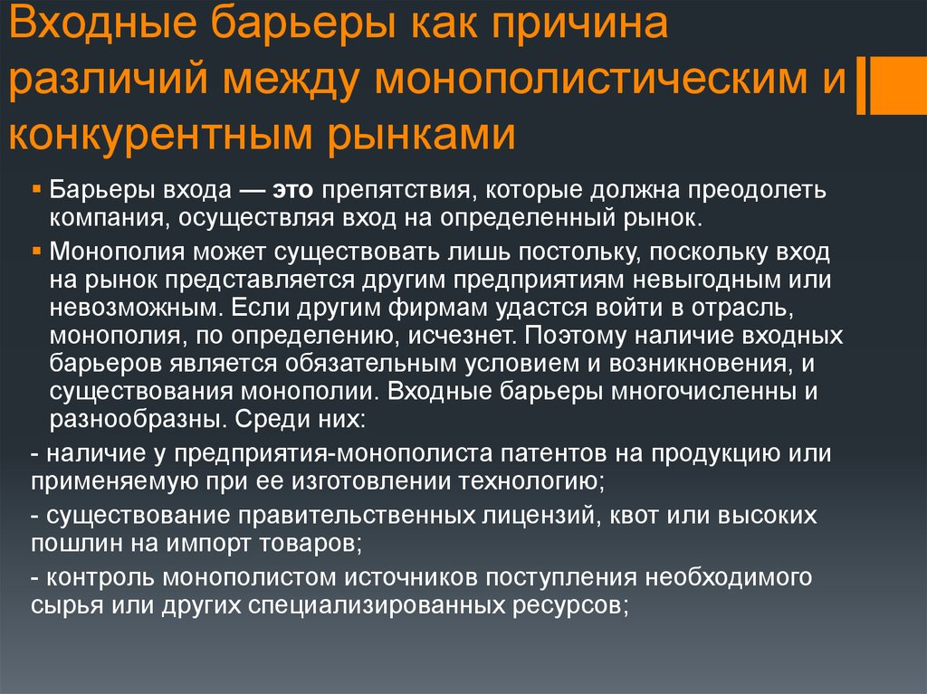 Курсовая работа: Сравнительный анализ рынков монополии и совершенной конкуренции