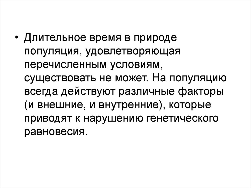 Презентация закон харди вайнберга популяции 11 класс