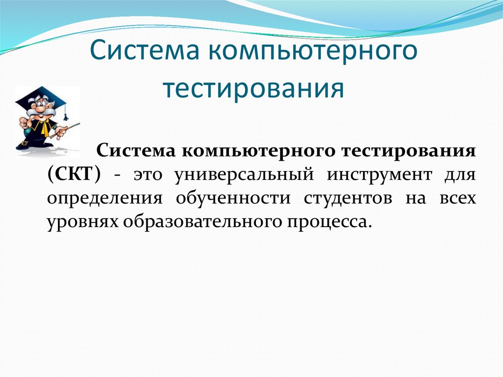 Какие плюсы дает реализация проекта сетевого компьютерного тестирования