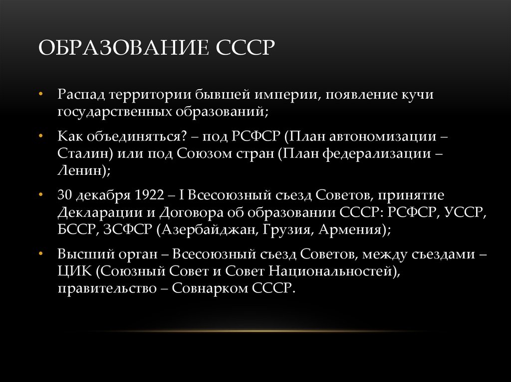 Образование ссср новая экономическая политика презентация