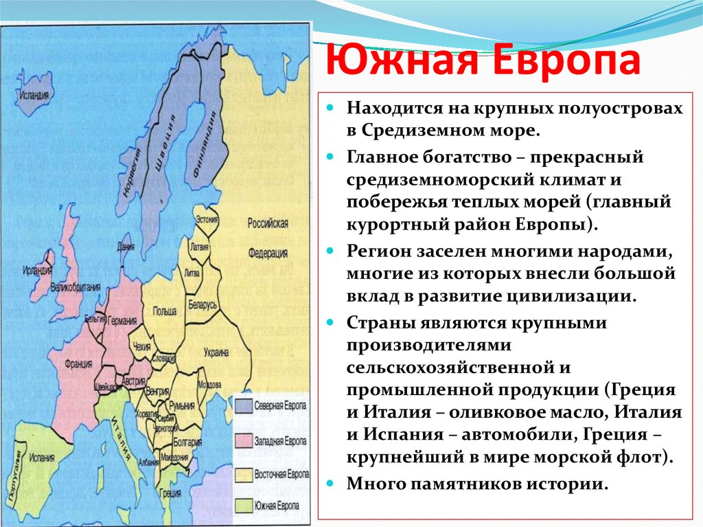 Территория западной европы