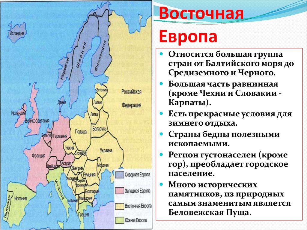 Страны Западной и Восточной Европы. Страны средней Европы. Что относится к Европе. Северная группа стран Восточной Европы.