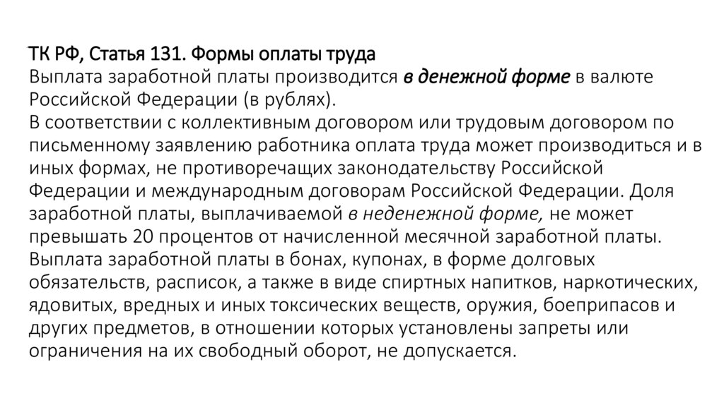 Работникам выплата заработной платы производится