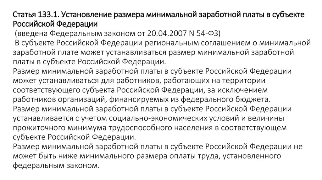 Правовое регулирование заработной платы в рф презентация