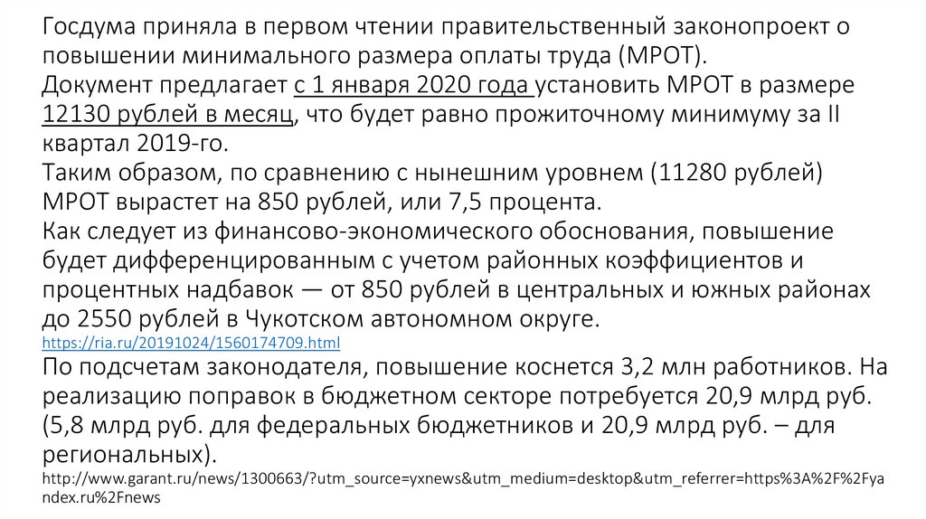 МРОТ картинки. МРОТ С 1 июня 2022 года в России в картинках. МРОТ С 1 июня 2022 года клипарт.