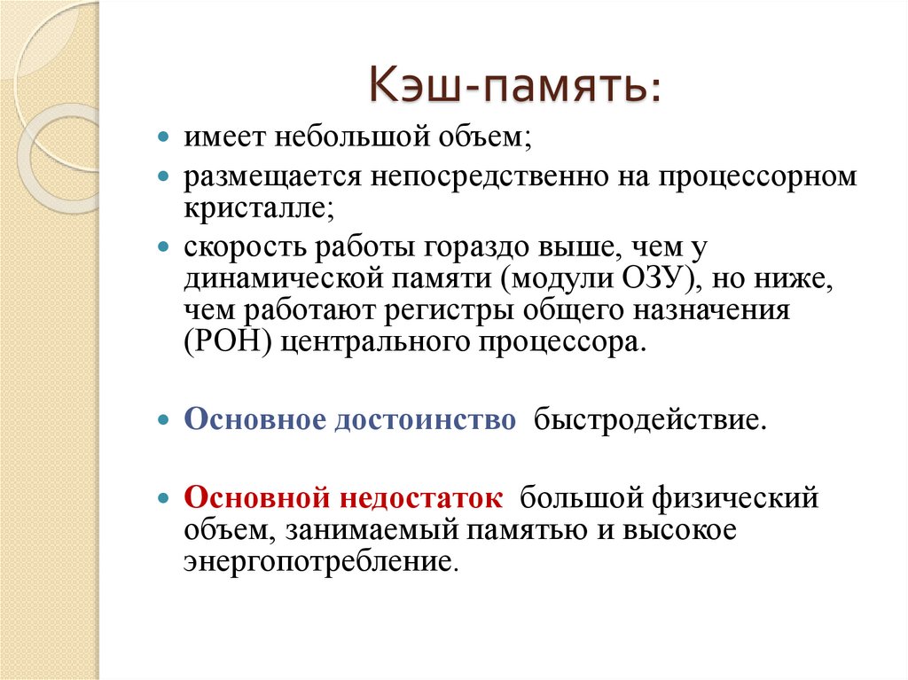 Кэш память презентация