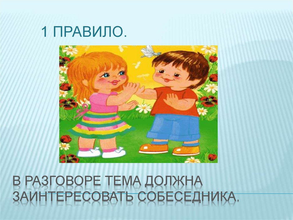 Вести беседу