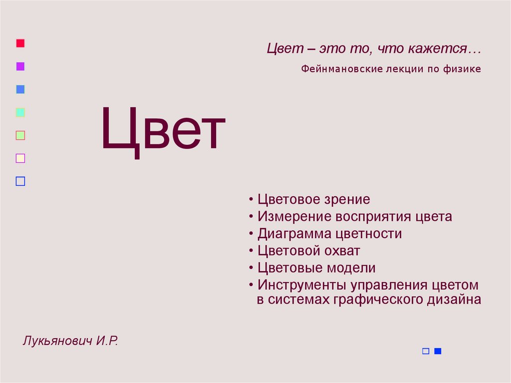 Цветовое зрение. Большая российская энциклопедия