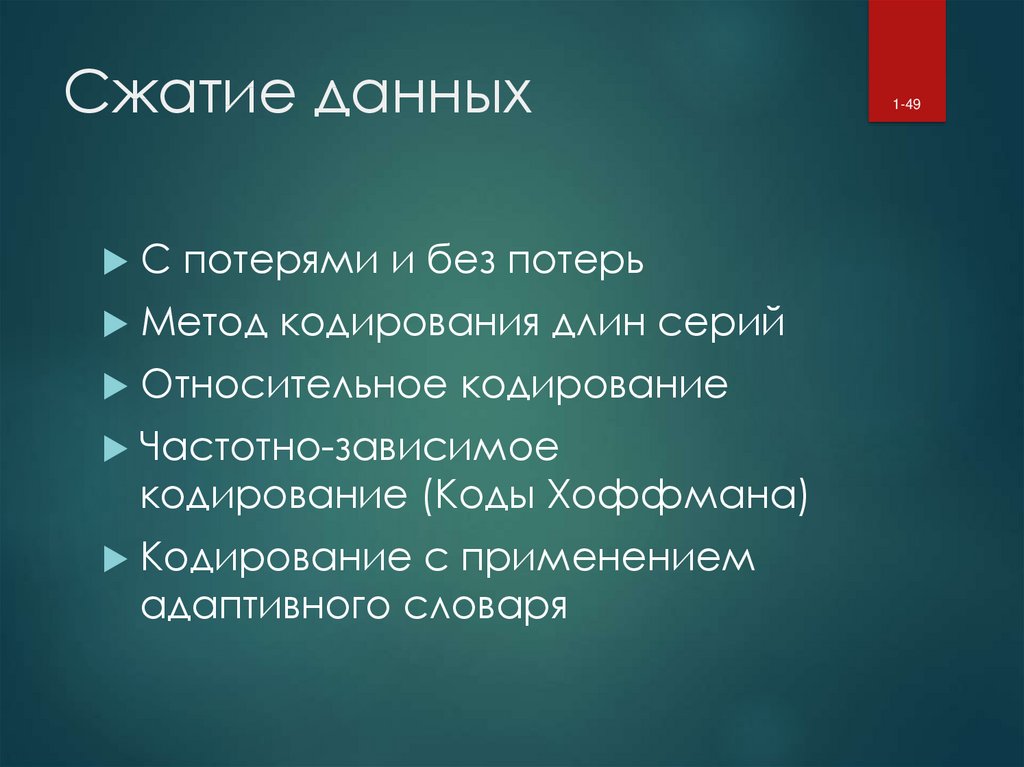 6 сжатие данных