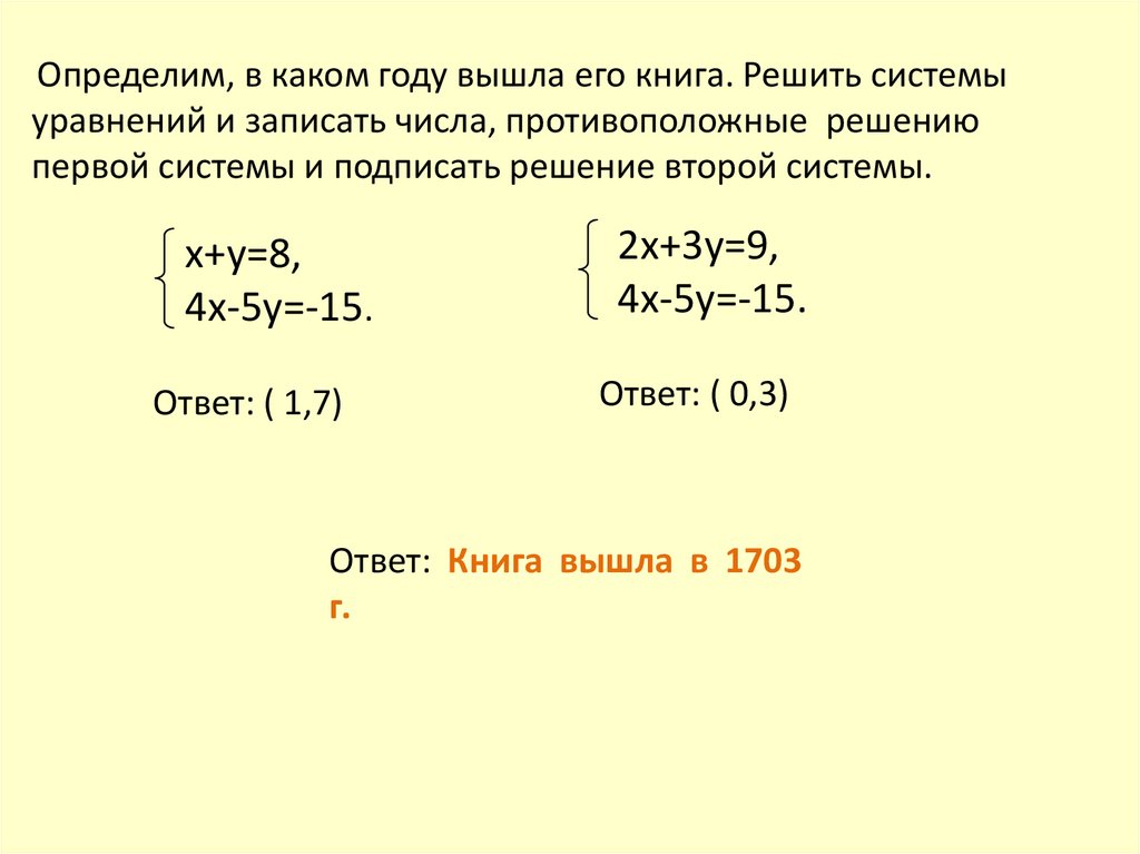 Алгебраическое сложение уравнений