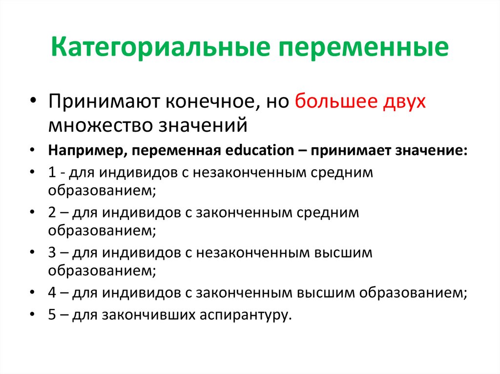 К типам значений относятся. Категориальные переменные. Категориальные и количественные переменные. Категориальные переменные в статистике. Типы переменных категориальные.