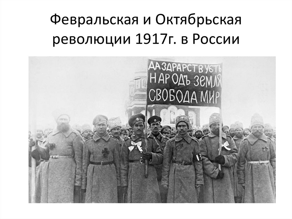 Две причины февральской революции 1917 г