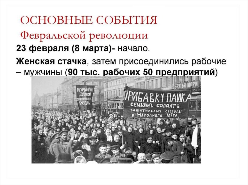 Презентация на тему февральская революция 1917 года