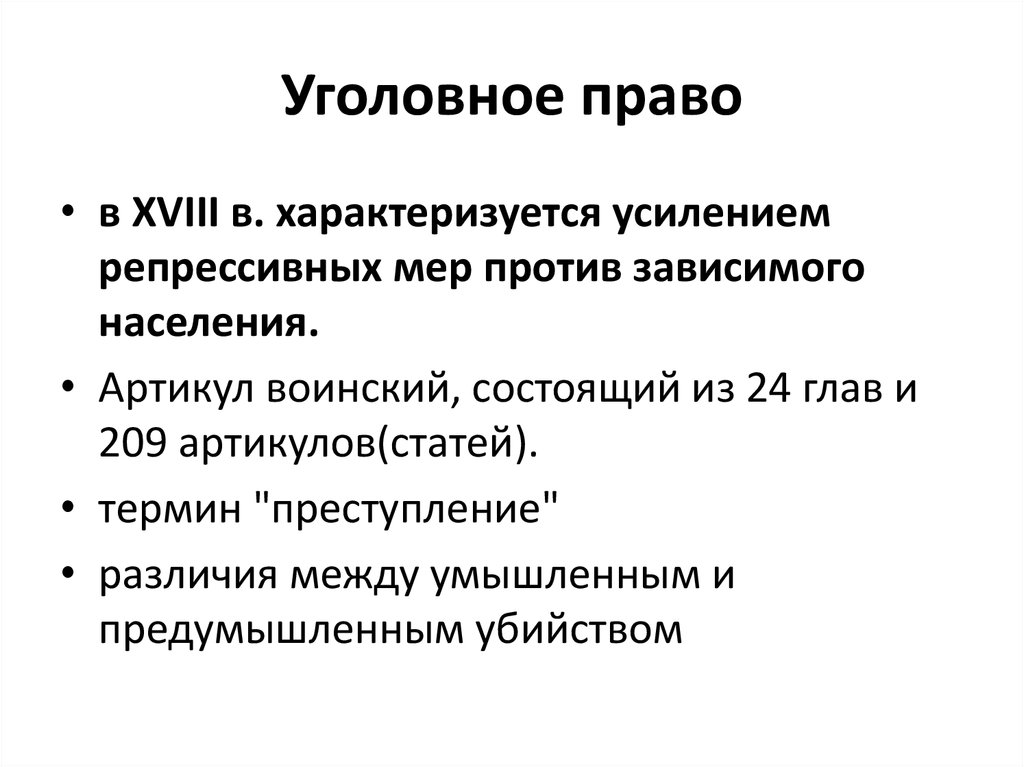 Военно уголовное законодательство