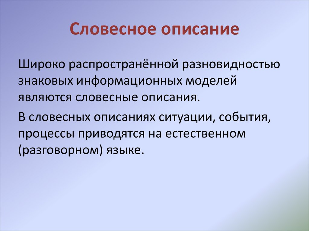 Словесная картина что это