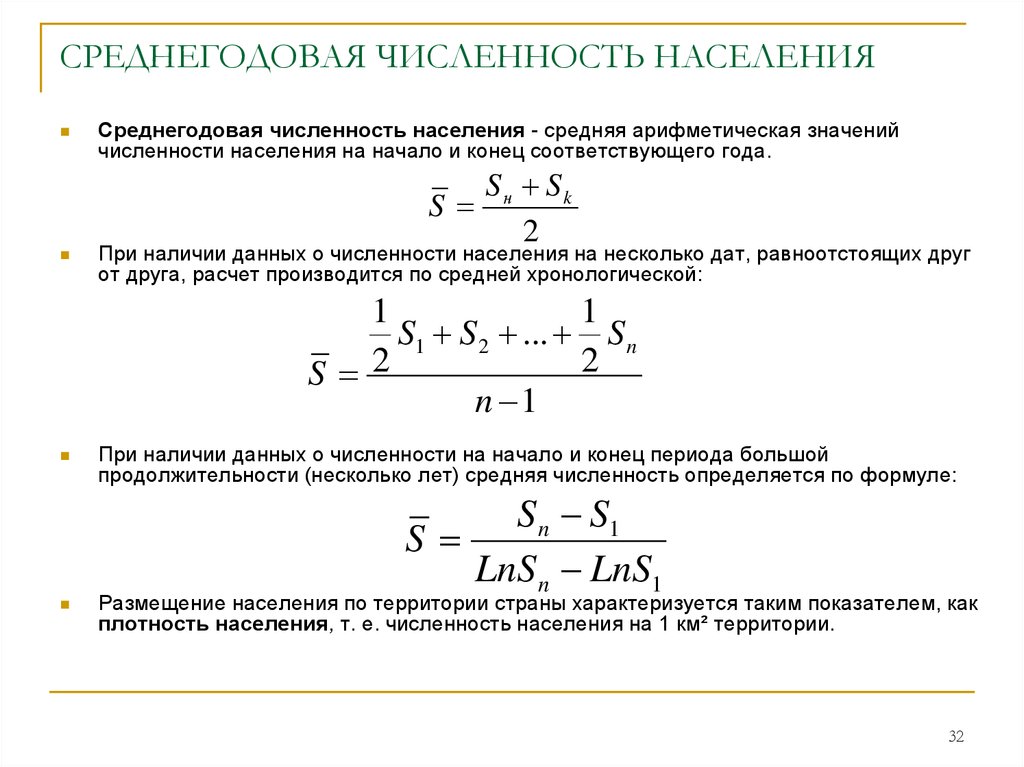 Значения численности населения