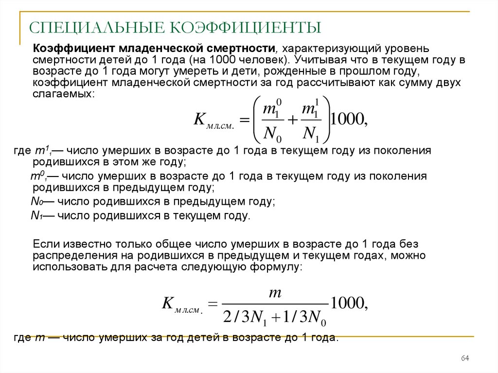 Специальные показатели