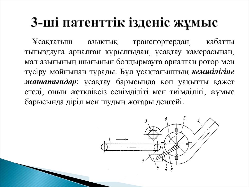 3-ші патенттік ізденіс жұмыс