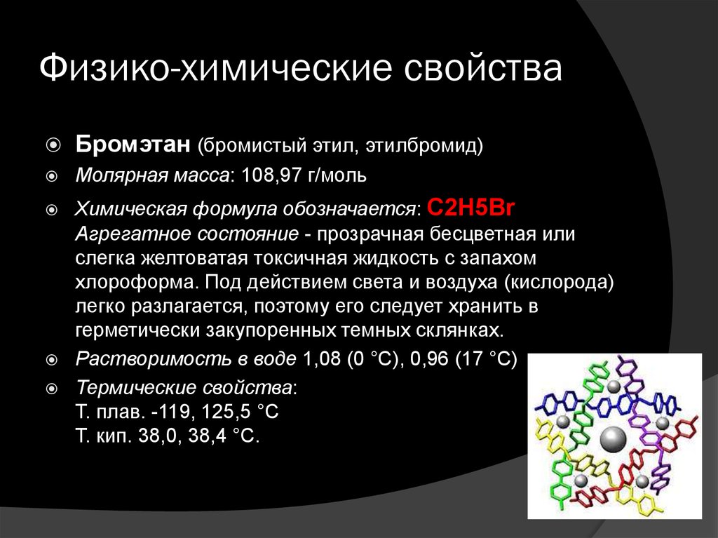 Физико химические свойства среды. Физико-химические свойства. Физико-химические характеристики. Бромэтан физические свойства. Бромэтан химические свойства.