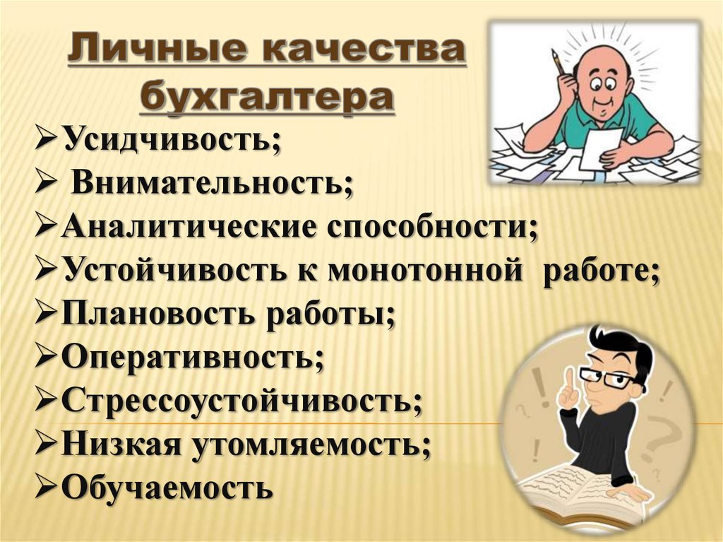 Презентация по профессии бухгалтера