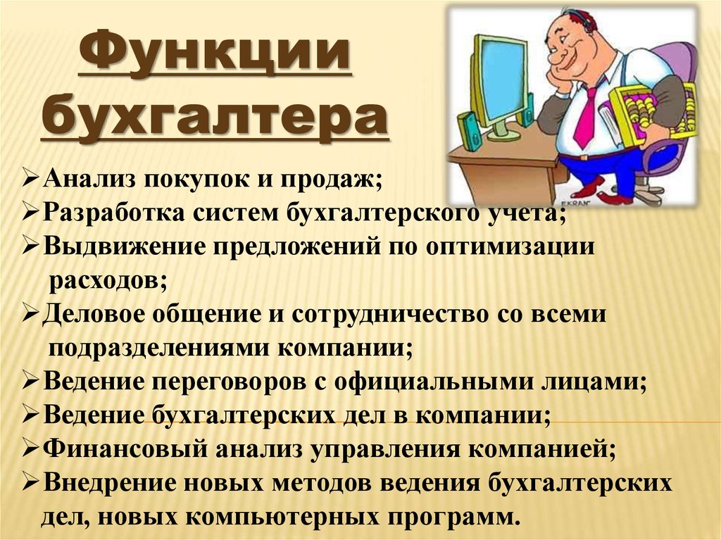 Презентация по профессии бухгалтера