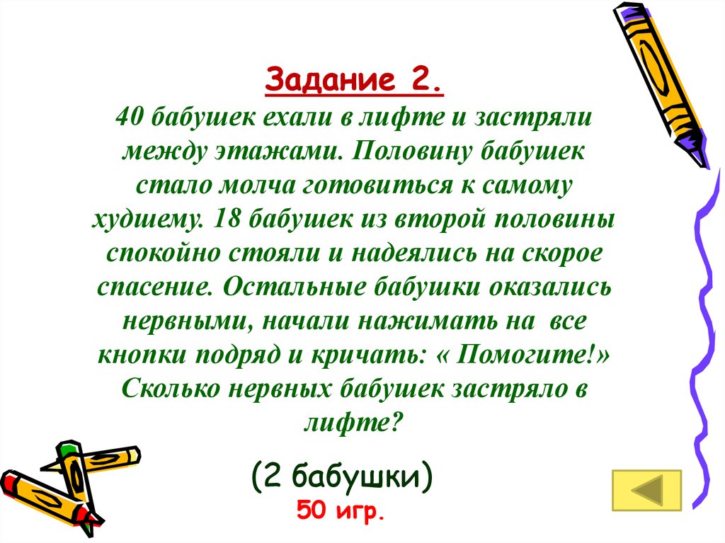 Задание аукцион. Математический аукцион 5 класс.