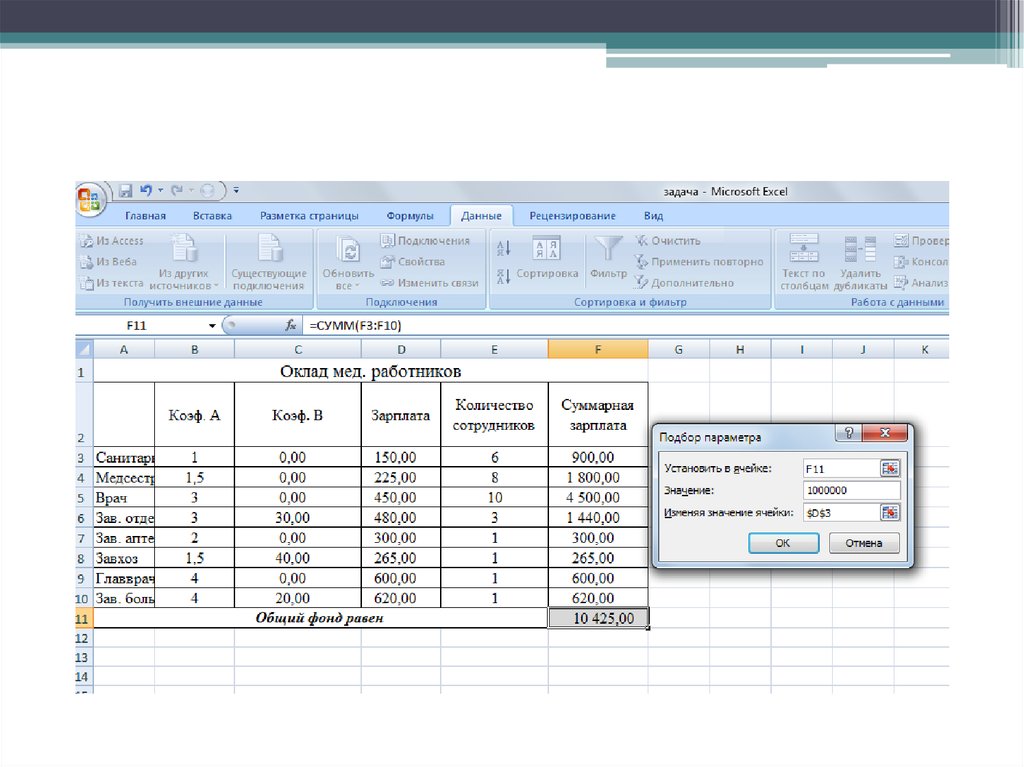 Excel корни уравнения