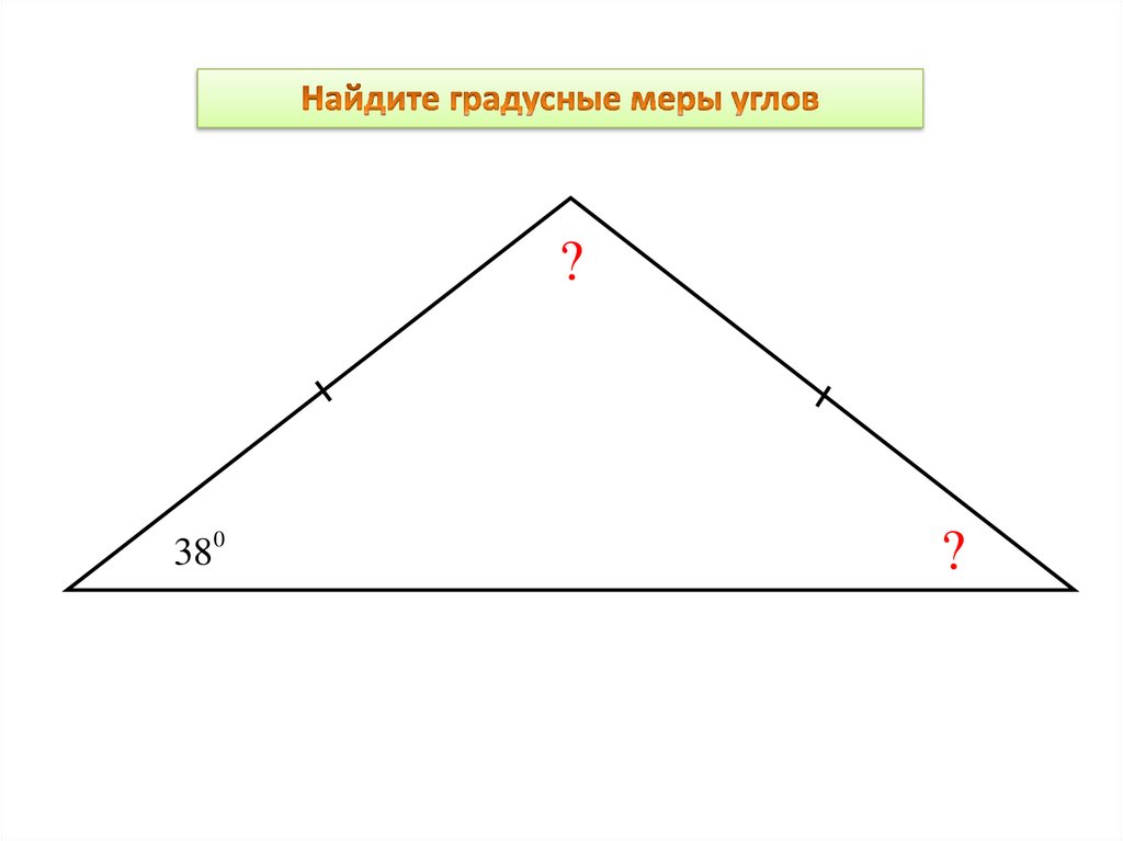 Сумма углов треугольника презентация